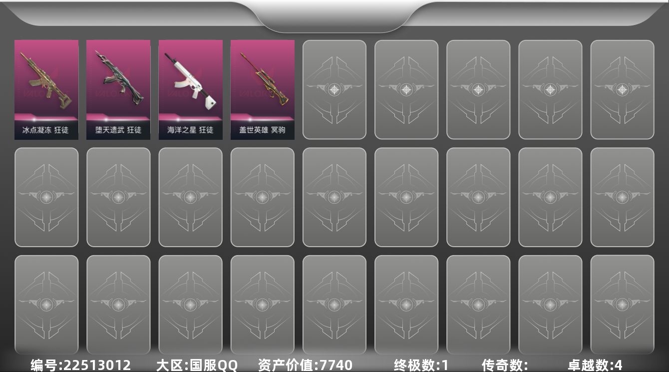 无畏契约账号QQ【3768】【英雄】：幻棱，炼狱，维斯，暮蝶，壹决，铁臂，捷风，雷兹，幽影，不死鸟，贤者，猎枭，蝰蛇