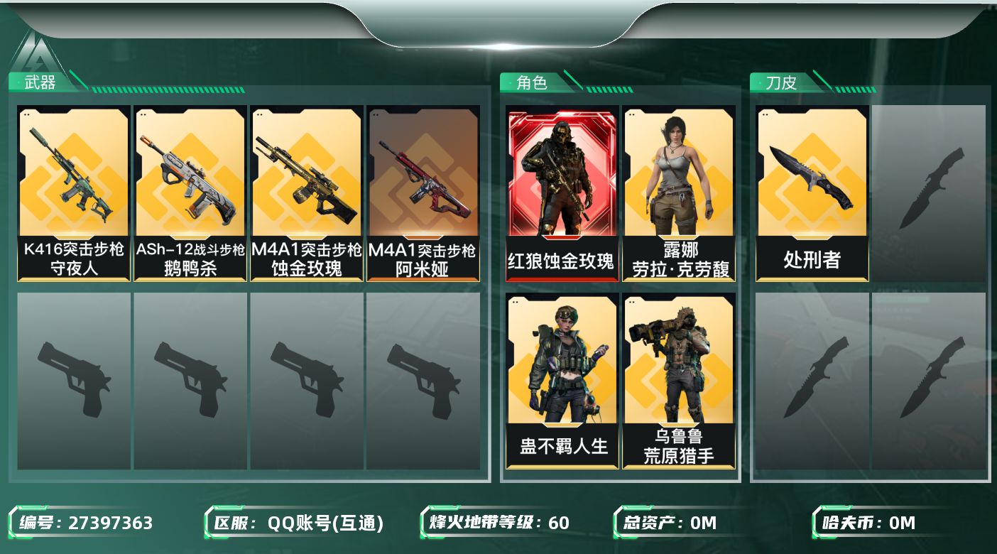 三角洲行动账号QQ[]总资产:28.3M 5干员外观 1近战传说 5传说枪械 哈夫币:826.306K 可二次 可修改