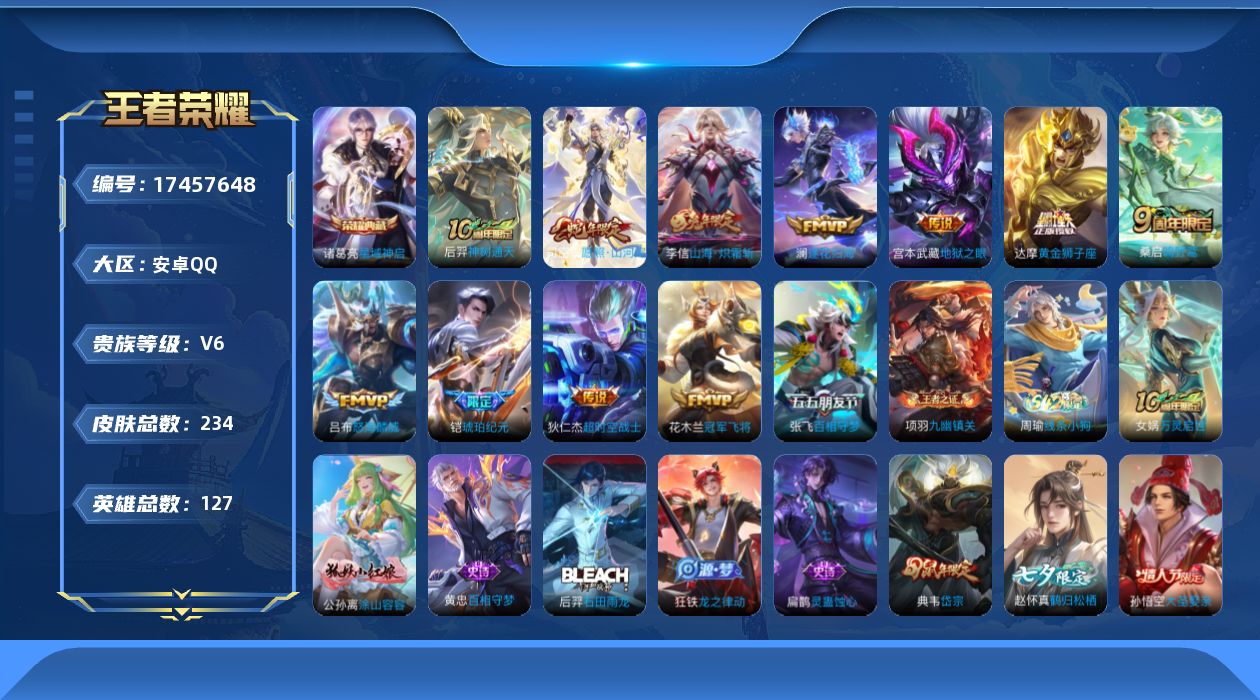 WZQM4211609王者荣耀账号详情图19