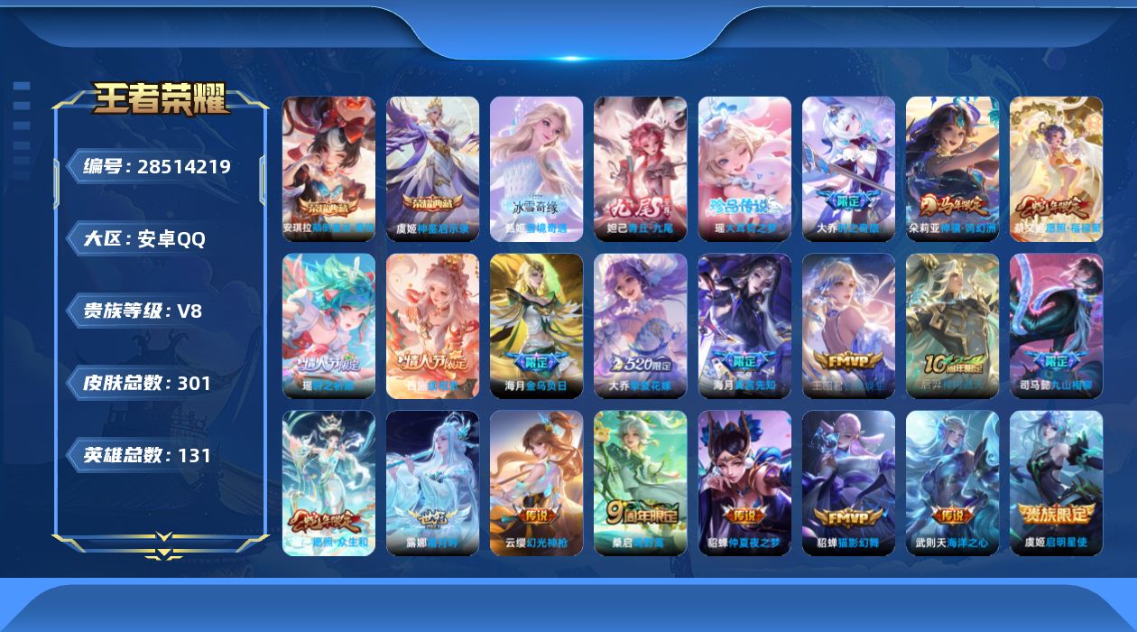 []V8 2典藏 2无双 1珍品传说 19传说 131英雄 301皮肤 可二次 可修改实名 女号 
【英雄全皮】大乔全皮,少司缘全皮,心魔六耳全皮,大禹全皮,空空儿全皮,蚩奼全皮,苍全皮,刘禅全皮,司马懿全皮,影全皮
【稀有英雄】敖隐(小龙人),大司命,嬴政(始皇帝),韩信(韩跳跳)