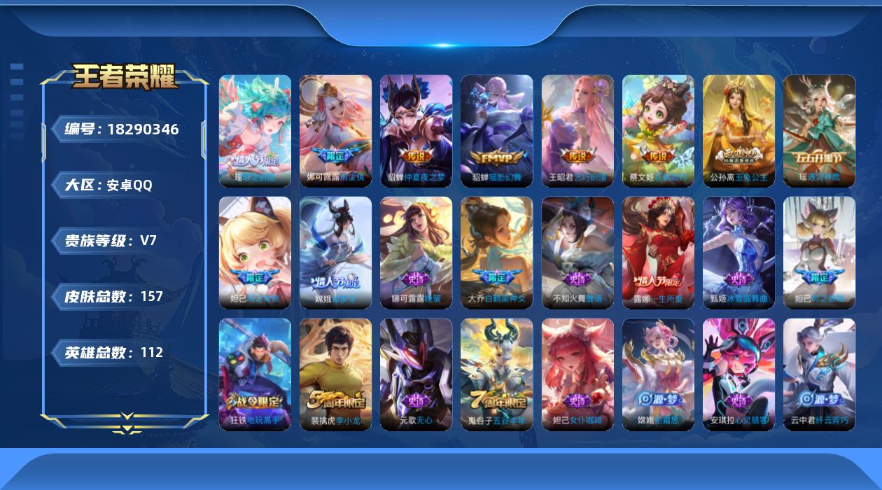 WZQM4279668王者荣耀账号详情图15