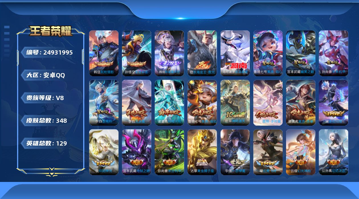 王者荣耀账号安卓QQ129英雄-348皮肤--V8-2典藏1无双2珍品传说26传说 4星传说 玉鸾吟 寅虎·焰心 幽冥之