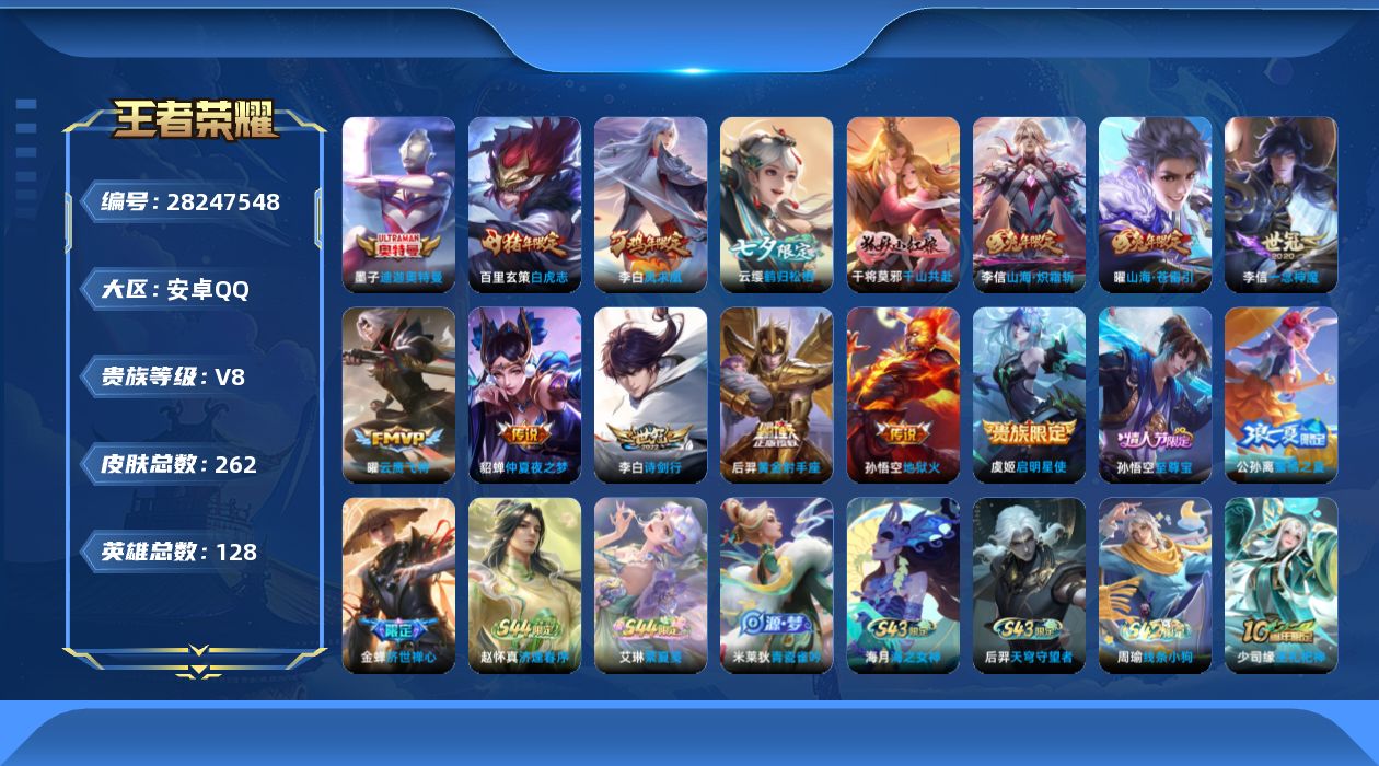 []V8 1珍品传说 13传说 128英雄 262皮肤 不可二次 不可修改实名 男号 
【英雄全皮】心魔六耳全皮,大禹全皮
【稀有英雄】大司命,韩信(韩跳跳),夏洛特(夏师傅),艾琳,橘右京(橘子),娜可露露(鸟人),不知火舞,赵云,金蝉(唐僧),戈娅
【珍品传说】迪迦奥特曼
【传说