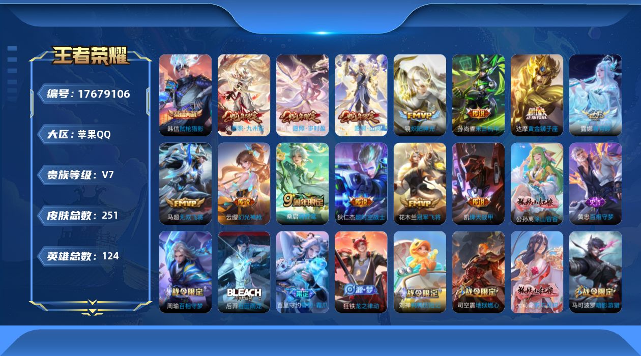 WZQM4232294王者荣耀账号详情图13