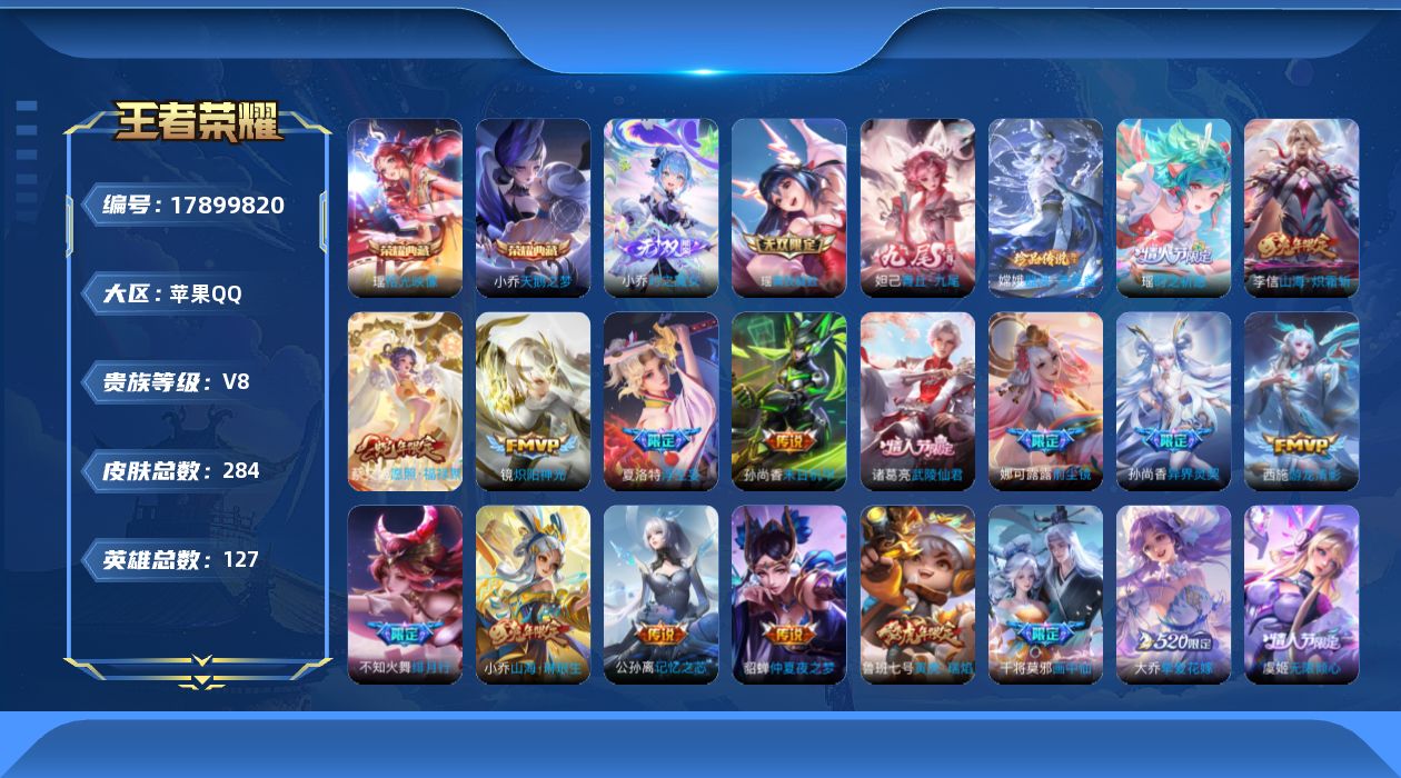 WZQM4252781王者荣耀账号详情图22