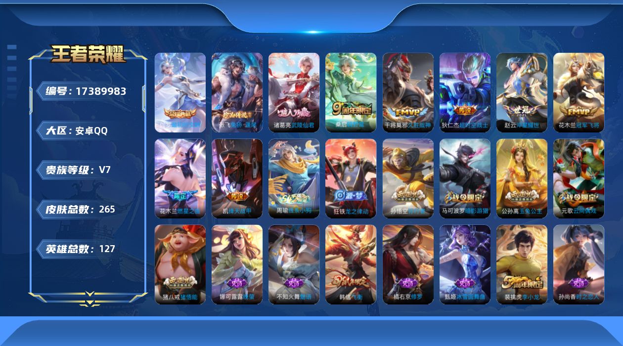 WZQM4206861王者荣耀账号详情图18