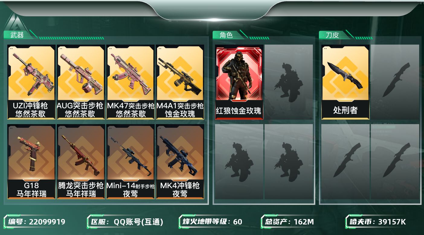 三角洲行动账号QQ【6666】162m总资产-39157k哈夫币-60烽火等级-黄金-32战场等级-列兵
【干员外观】