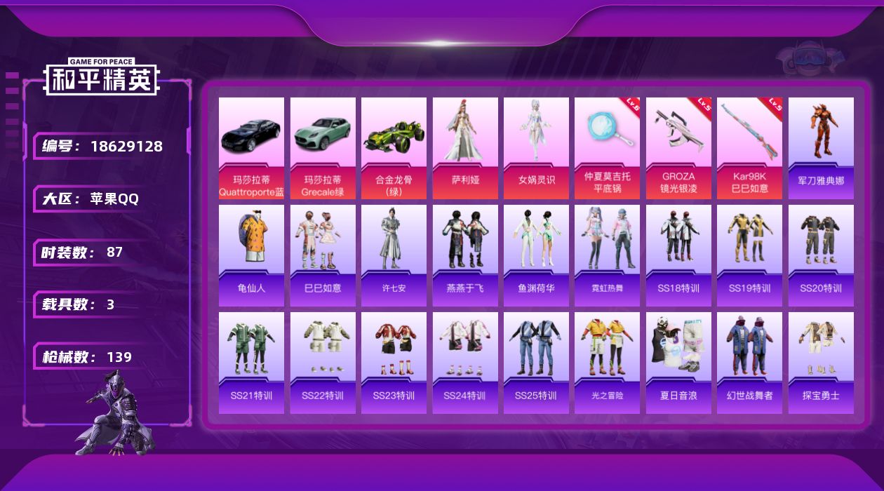 和平精英账号苹果QQ[18629128]苹果 手Q-3粉装-6特效枪-3载具-1粉色飞行器-40513热力值-7王牌印记-87套装-139枪皮
【热门品类】：角色-军刀雅典娜，套装-龟仙人
【粉色套装】：角色-萨利娅，角