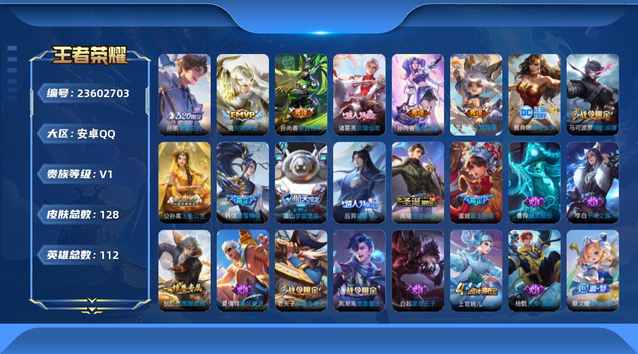 WZQM4506972王者荣耀账号详情图11