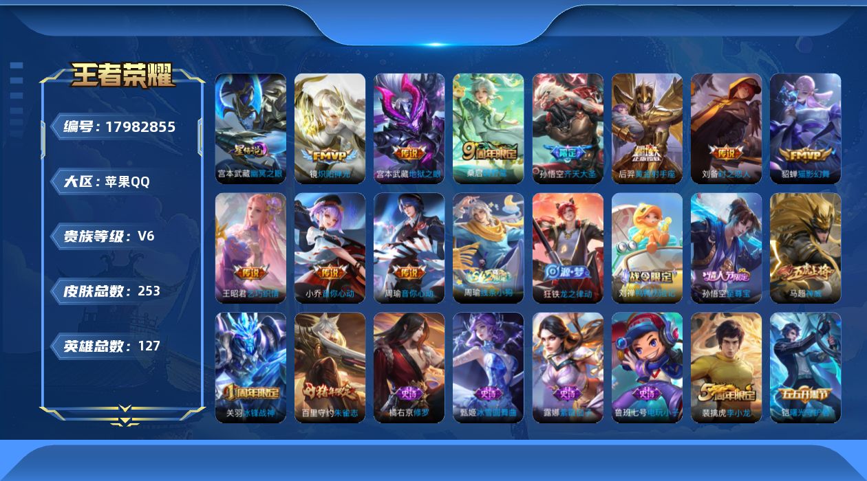 WZQM4258972王者荣耀账号详情图17 WZQM4258972王者荣耀账号详情图17