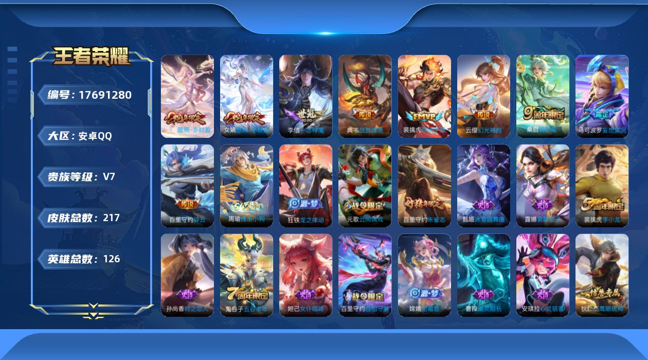 WZQM4233895王者荣耀账号详情图14 WZQM4233895王者荣耀账号详情图14