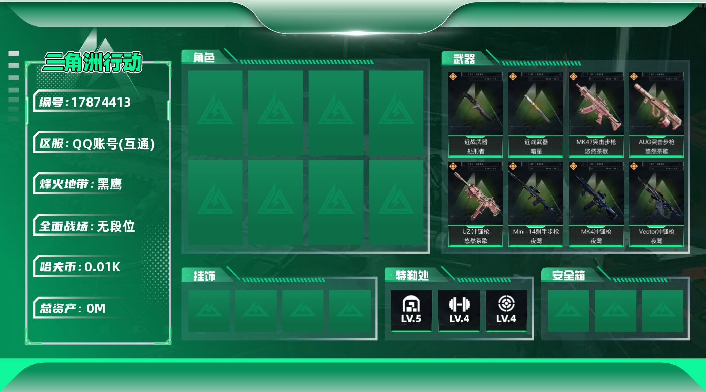 三角洲行动账号QQ[17874413]总资产:49.7M 2近战传说 21传说枪械 哈夫币:12.576K  不可修改