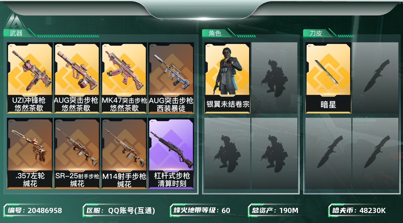 三角洲行动账号QQ【5951】190m总资产-48230k哈夫币-60烽火等级-白银-1战场等级-无军衔
【干员外观】
