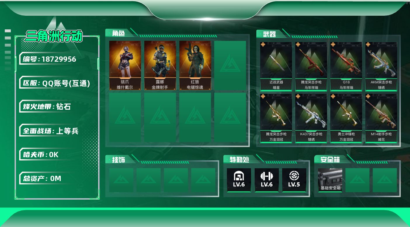 三角洲行动账号QQ[18729956]总资产:33.2M 3干员外观 1近战传说 36传说枪械 哈夫币:2.458K 