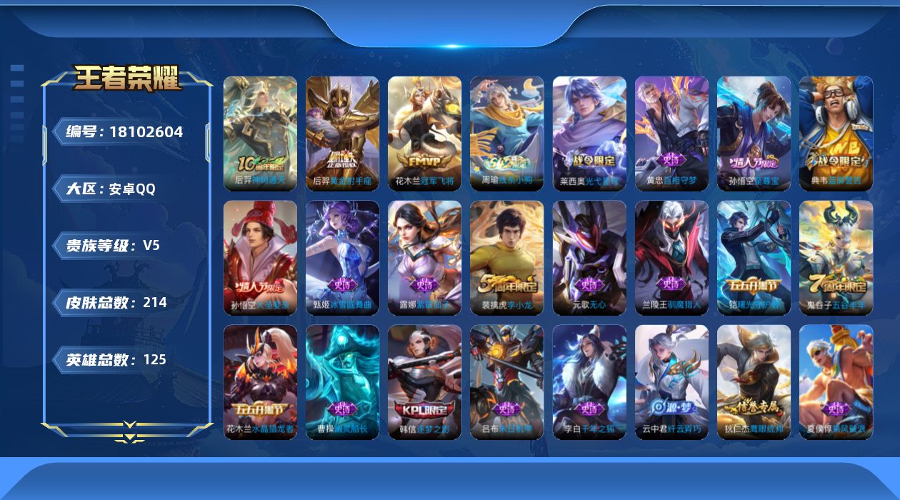 王者荣耀账号安卓QQ[18102604]DAS9999 安卓Q-V6-214皮肤1星传说3传说50史诗-(可二次) 未来机甲
【传说】 神树通天 冠军飞将 黄金射手座 
【热门】至尊宝 逐梦之影 大圣娶亲 蓝屏警告 神迹