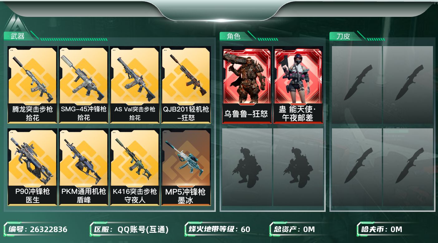三角洲行动账号QQ[]总资产:26.1M 2干员外观  30传说枪械 哈夫币:9.168K 不可二次 不可修改实名 
