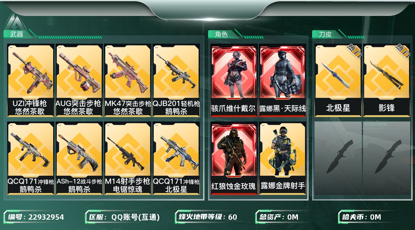 三角洲行动账号QQ总资产:146.6M 7干员外观 2近战传说 37传说枪械 哈夫币:398.212K 可二次 可修改