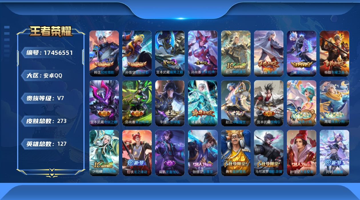 WZQM4211540王者荣耀账号详情图18