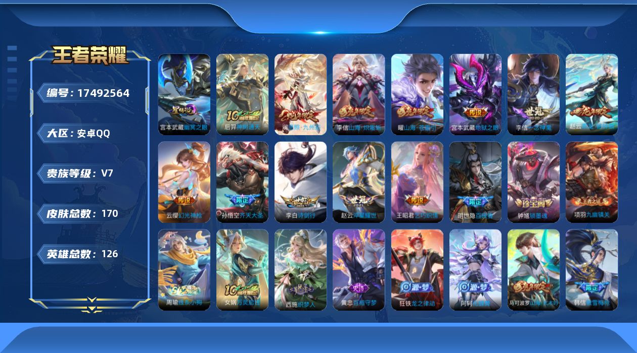 WZQM4213557王者荣耀账号详情图17