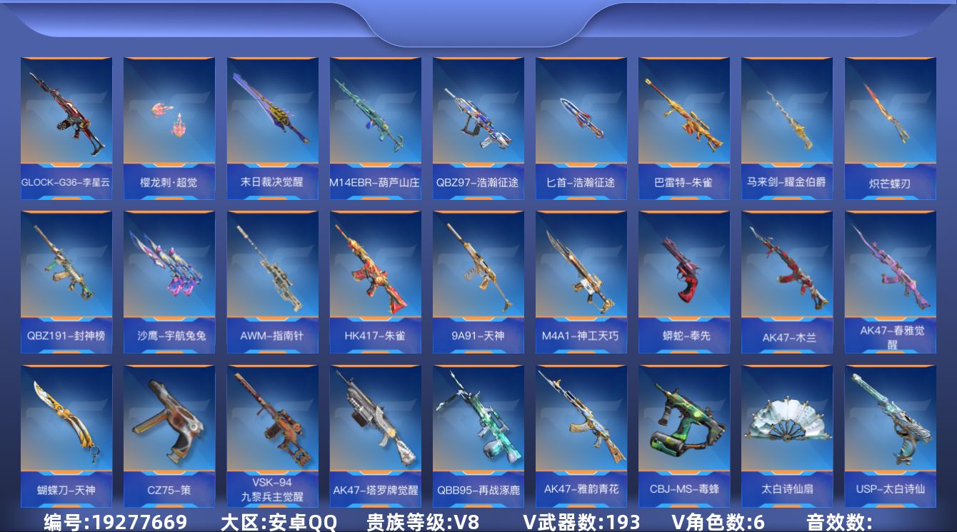 枪战王者账号安卓QQ[19277669]V8 16王者武器 193英雄武器 6英雄角色 可二次 可修改实名 
【v武器】