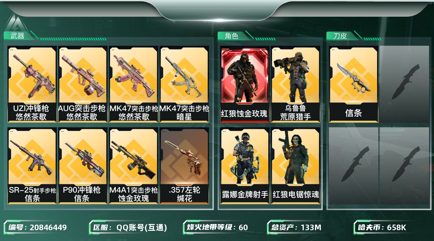 三角洲行动账号QQ【SJZEHC1075】EHC82844-81发AW-6个高级咖啡豆-22个六甲-8个六头-信条-蚀
