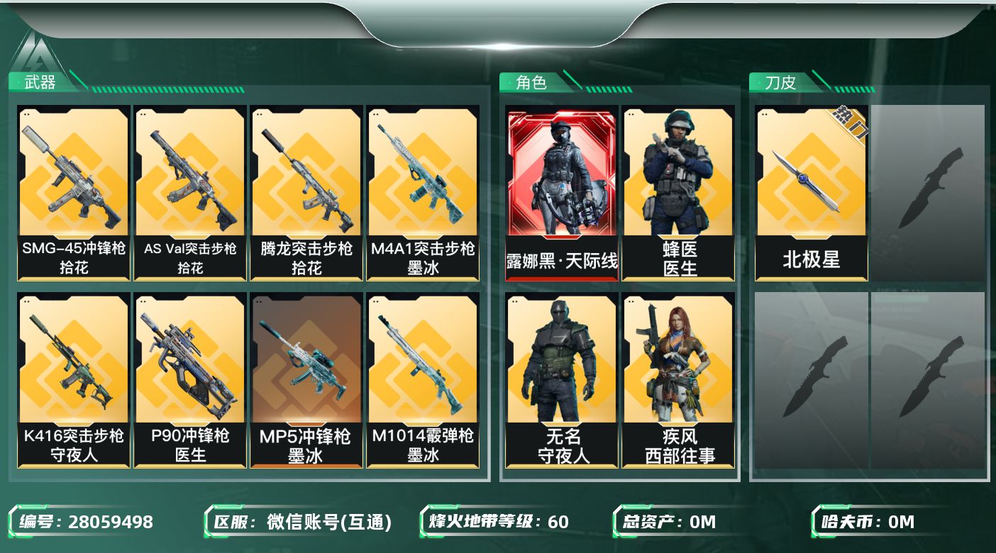 三角洲行动账号VX总资产:19.2M 8干员外观 1近战传说 22传说枪械 哈夫币:1.321K 可二次 可修改实名 