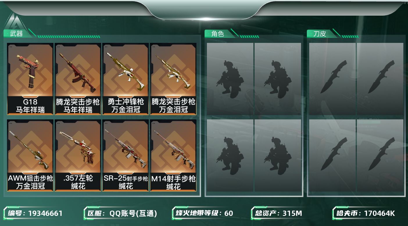 SJZQM4110129三角洲行动账号详情图18