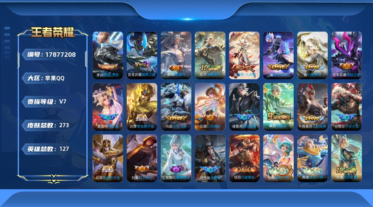 WZQM4250721王者荣耀账号详情图18 WZQM4250721王者荣耀账号详情图18