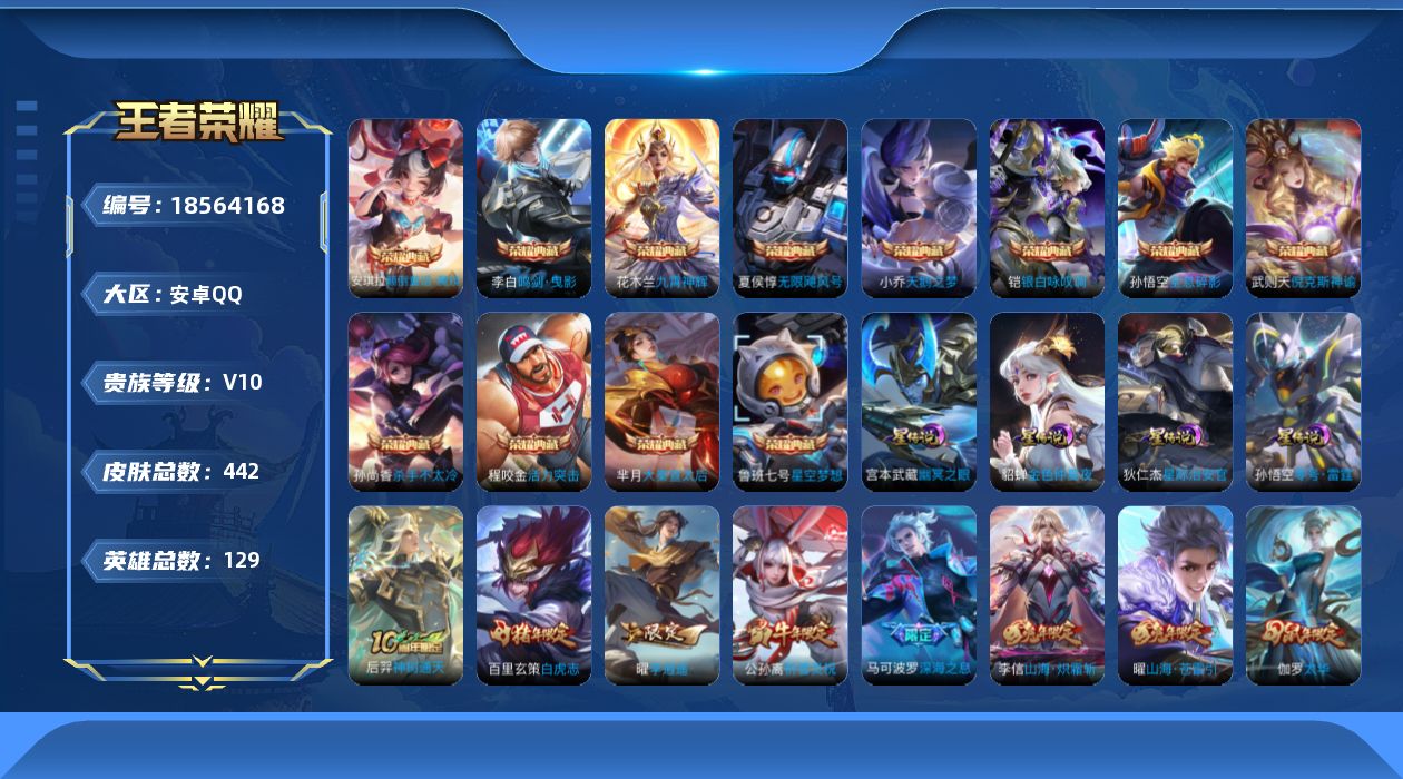 WZQM4295439王者荣耀账号详情图26