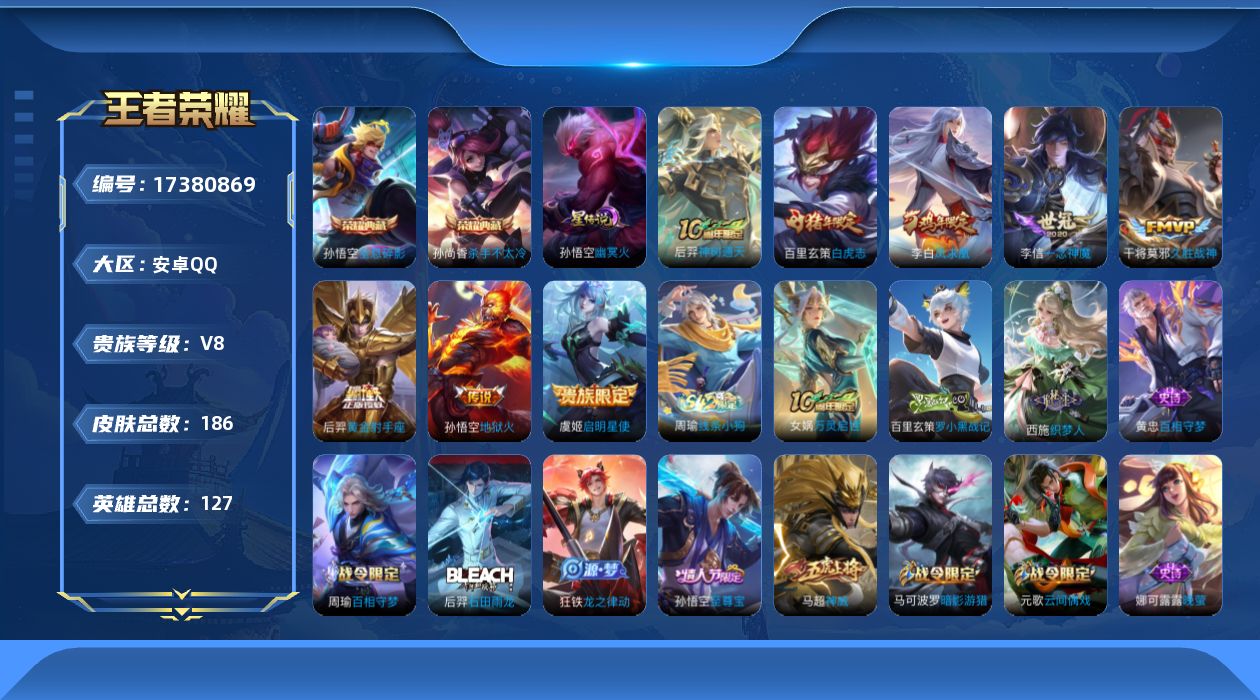 王者荣耀账号安卓QQ[17380869]【精品号手慢无】典藏杀手不太冷全息碎影 热门限定皮神威凤求凰白虎志至尊宝 星传说幽冥火 100+玫瑰 1000+星币 积分夺宝271次