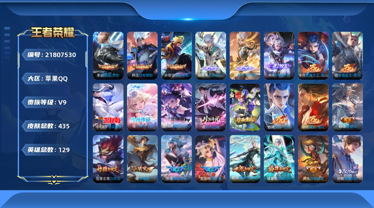 王者荣耀账号苹果QQ0BRAQA无二次429皮肤无双3典藏3珍品传说5传说36优质限定46
信用分合格 钱包已注销
