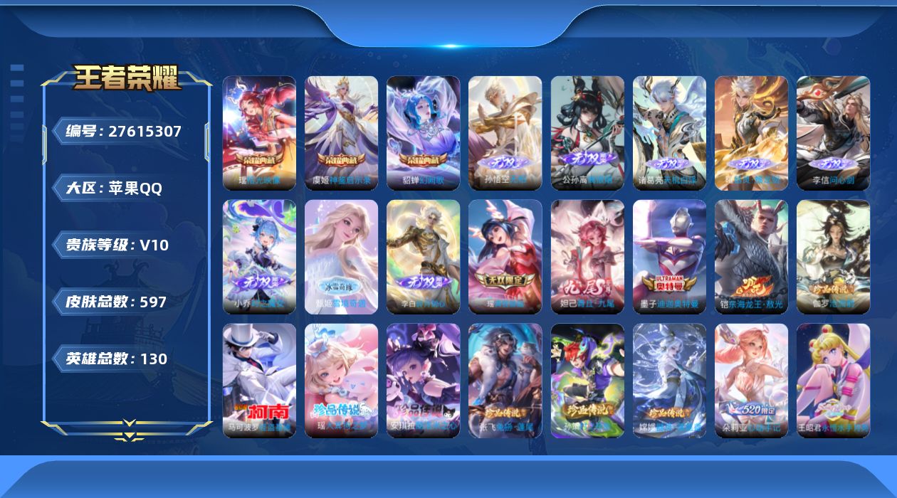 WZQM4750074王者荣耀账号详情图36