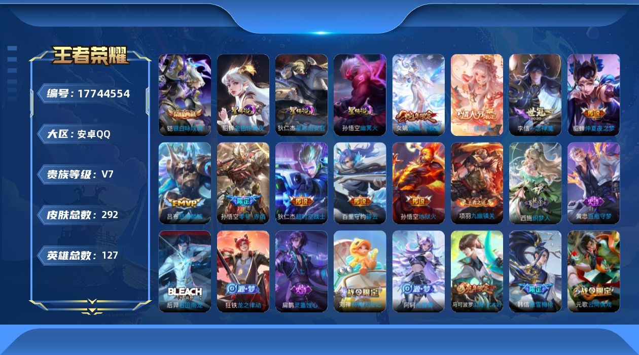 WZQM4238231王者荣耀账号详情图18