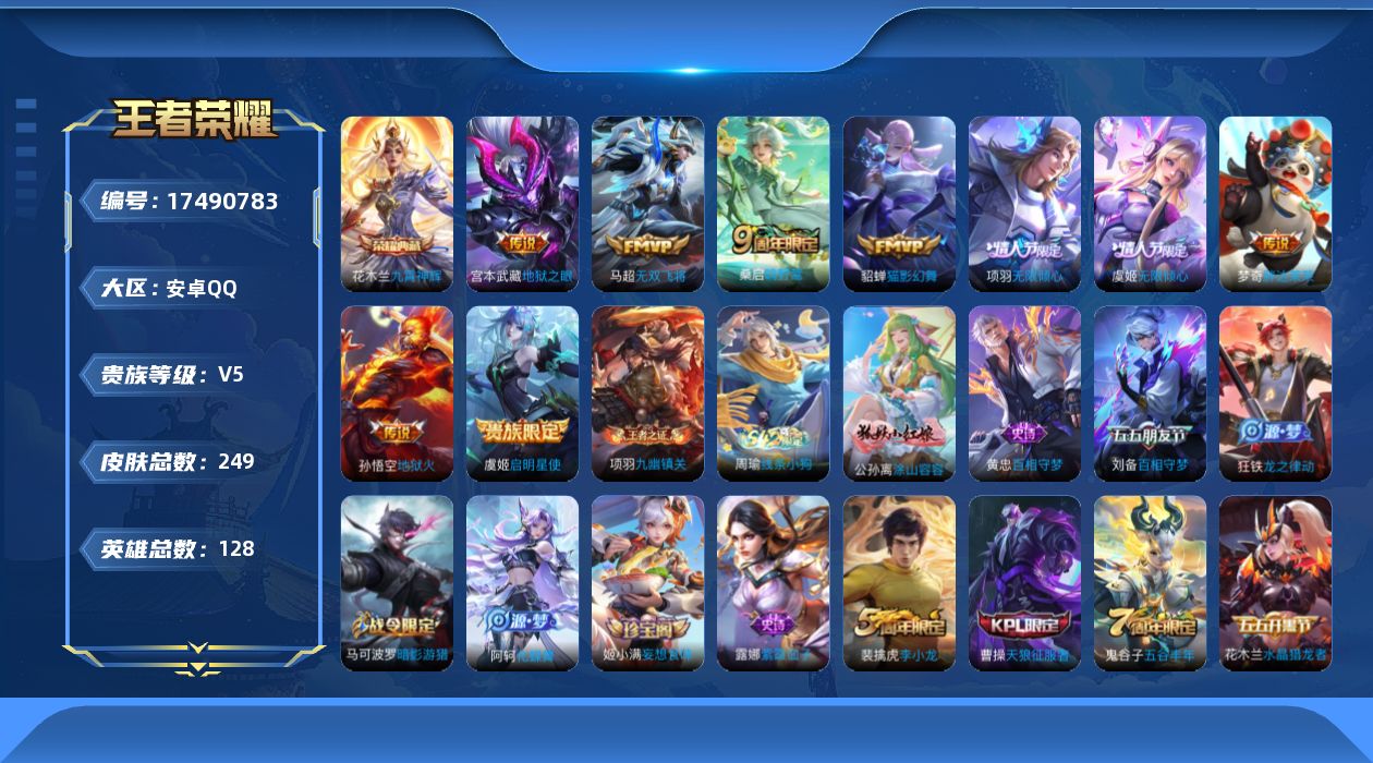 WZQM4213443王者荣耀账号详情图23