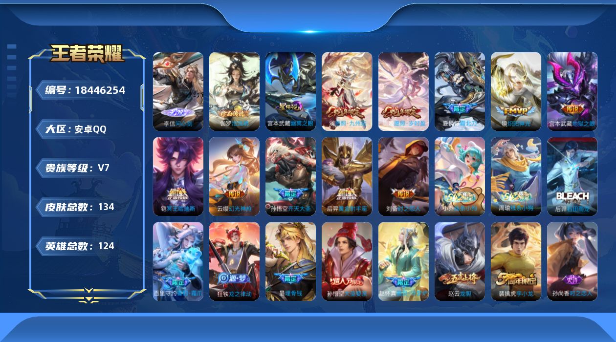 王者荣耀账号安卓QQ124英雄-134皮肤-Q社交限制-V7-1无双1珍品传说10传说 1星传说 幽冥之眼【无双】 问心
