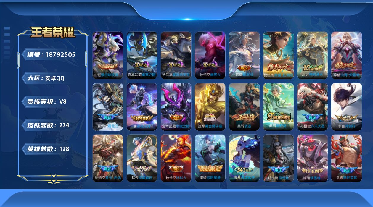 WZQM4313164王者荣耀账号详情图18