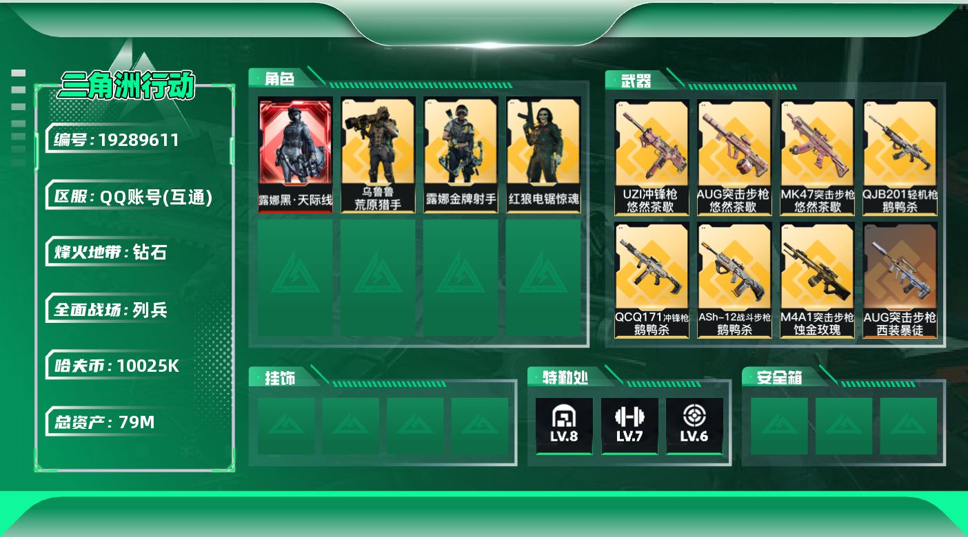 SJZQM4110250三角洲行动账号详情图15