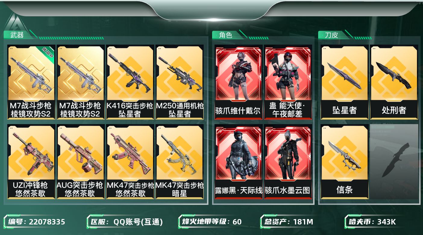 三角洲行动账号QQ【SJZEHC1377】EHC50165
5非洲之心/6高级咖啡豆/49aw/1烽火杯/优品b-m7