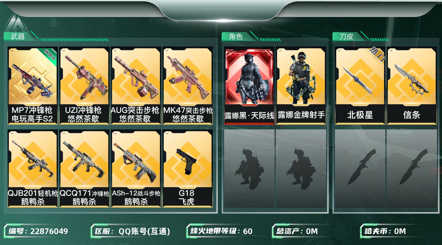 三角洲行动账号QQ[22876049]总资产:83.6M 2干员外观 2近战传说 37传说枪械 哈夫币:520.954