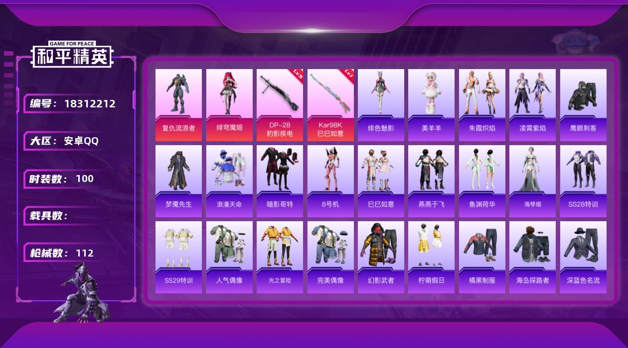 和平精英账号安卓QQ[18312212]安卓 手Q-2粉装-4特效枪-0载具-0粉色飞行器-28179热力值-1王牌印记-100套装-112枪皮
【热门品类】：套装-浪漫天命，套装-暗影哥特，角色-8号机
【粉色套装】：