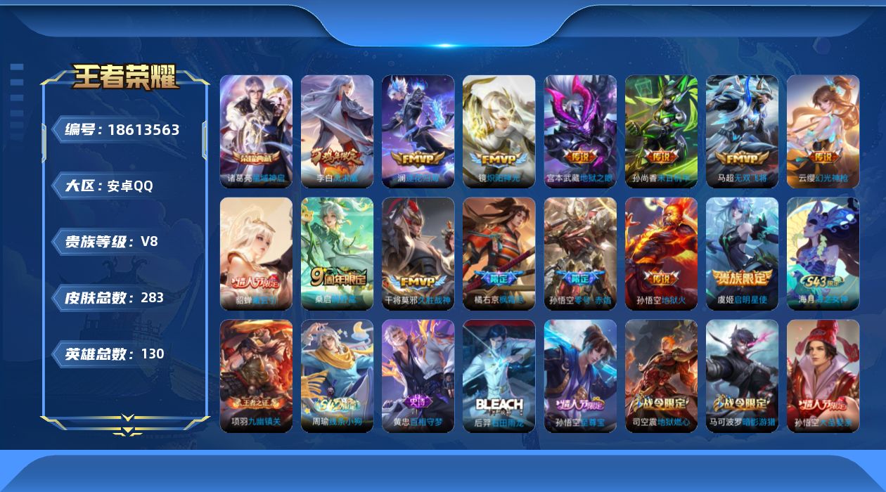 王者荣耀账号安卓QQ0AT2YL可二次272皮肤水晶2传说14优质限定13
无设备脸 钱包已注销 信誉分正常
水晶皮