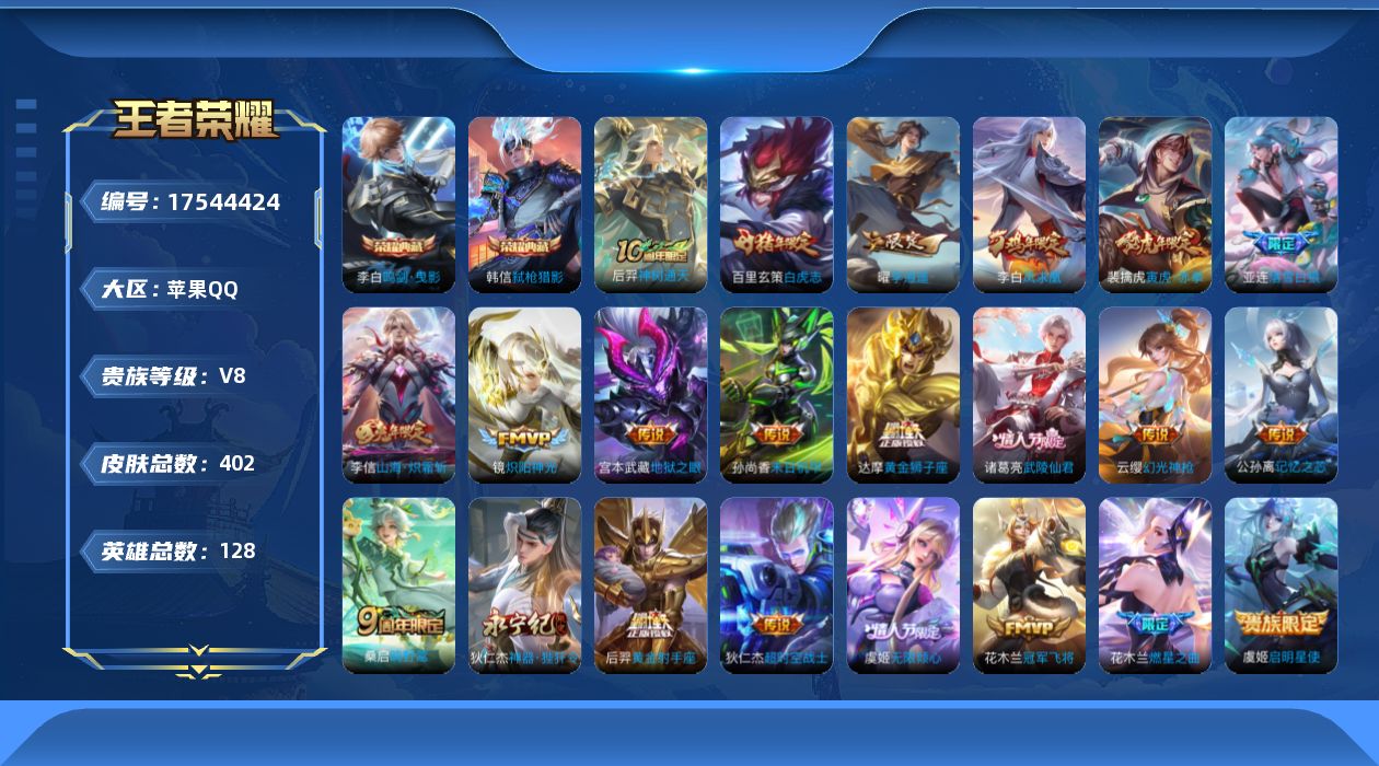 WZQM4217443王者荣耀账号详情图20