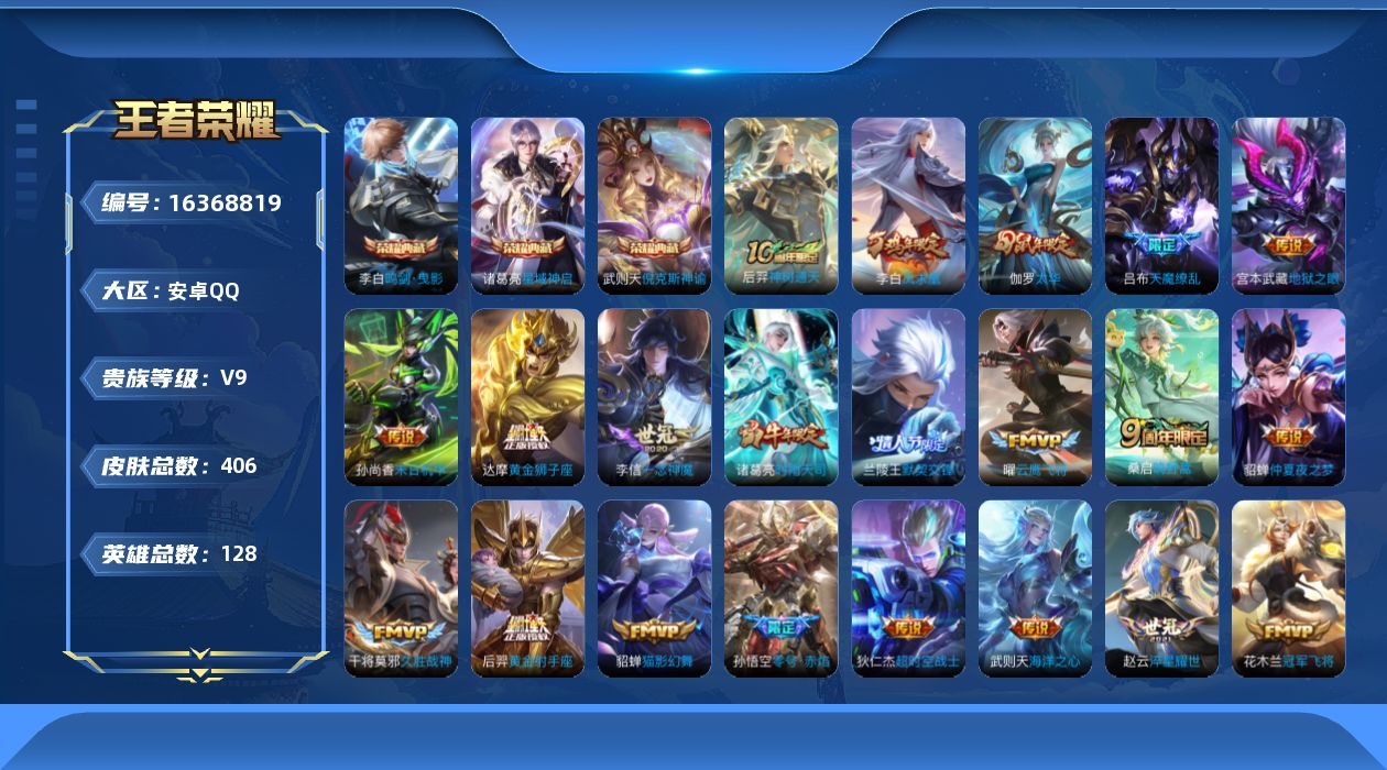 WZQM4198147王者荣耀账号详情图19