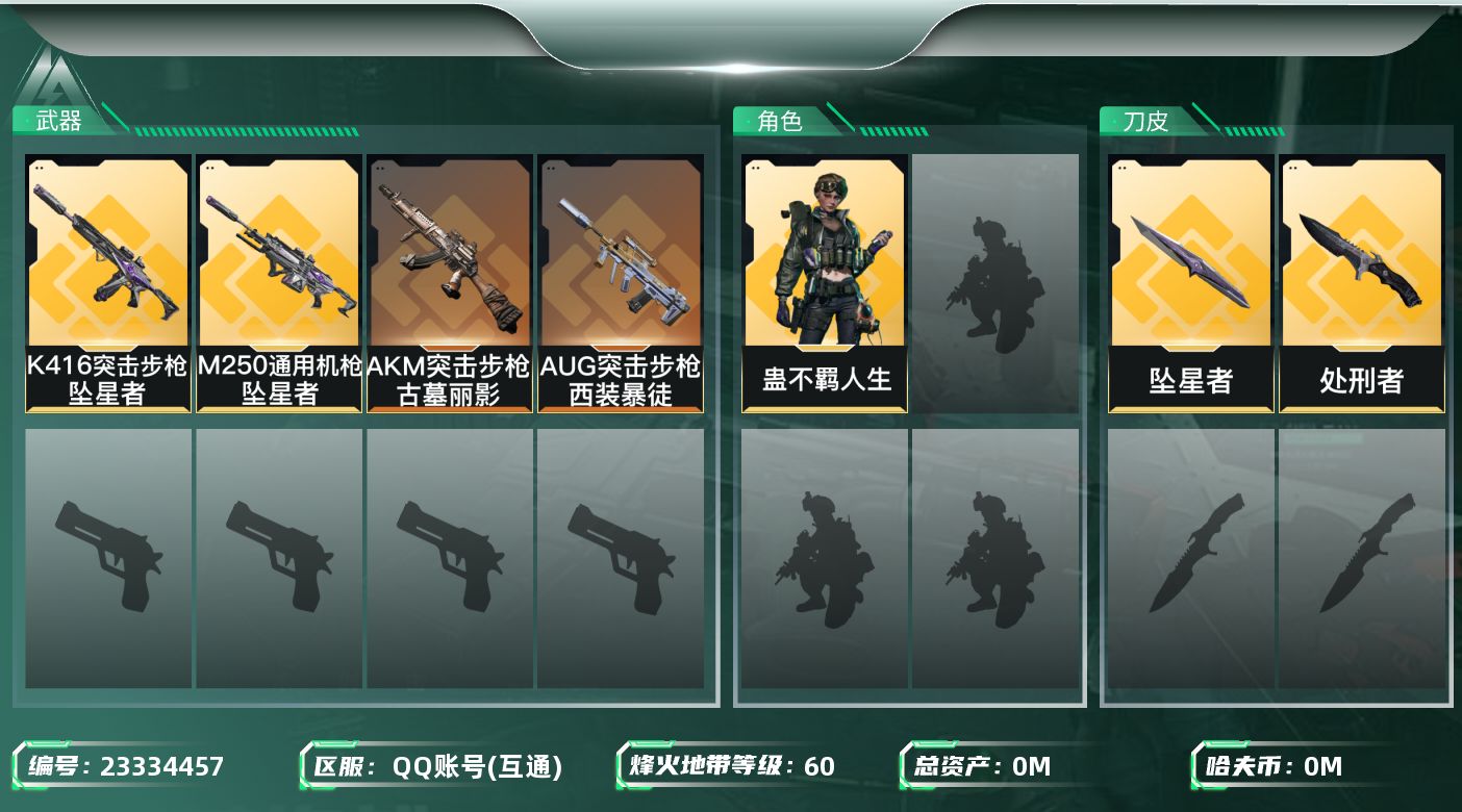 三角洲行动账号QQ[23334457]总资产:170.7M 1干员外观 2近战传说 6传说枪械 哈夫币:56.884K