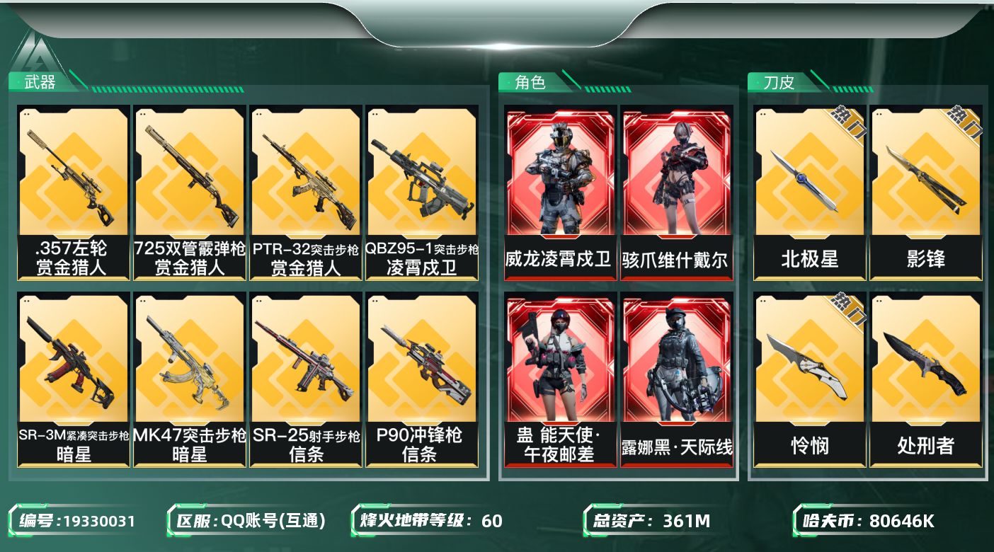 SJZQM4109923三角洲行动账号详情图20