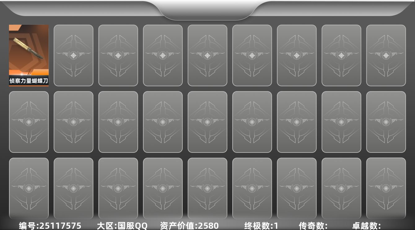 无畏契约账号QQ[25117575]【3806】【英雄】：炼狱，暮蝶，壹决，捷风，不死鸟，贤者，猎枭，K/O
【近战
