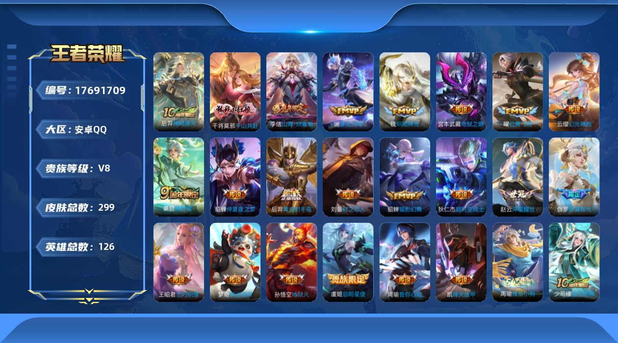 王者荣耀账号安卓QQ0B773H不可二次V8"297皮肤传说22优质限定10
钱包已注销、信用分正常、无设备脸
新传