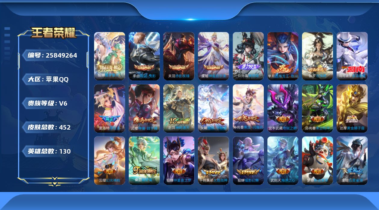 王者荣耀账号苹果QQ贵族6 荣耀典藏4 珍品无双1 无双1 珍品传说3 传说皮肤17 史诗皮肤142 皮肤数量452 皮肤价值:355458 英雄130 永恒钻石II 总场次17878