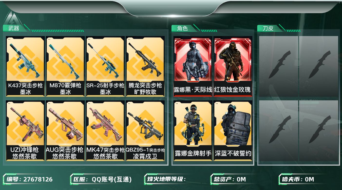 三角洲行动账号QQ[27678126]总资产(M)：43.6 哈夫币(K)：89 三角币：67 三角券：908 干员外