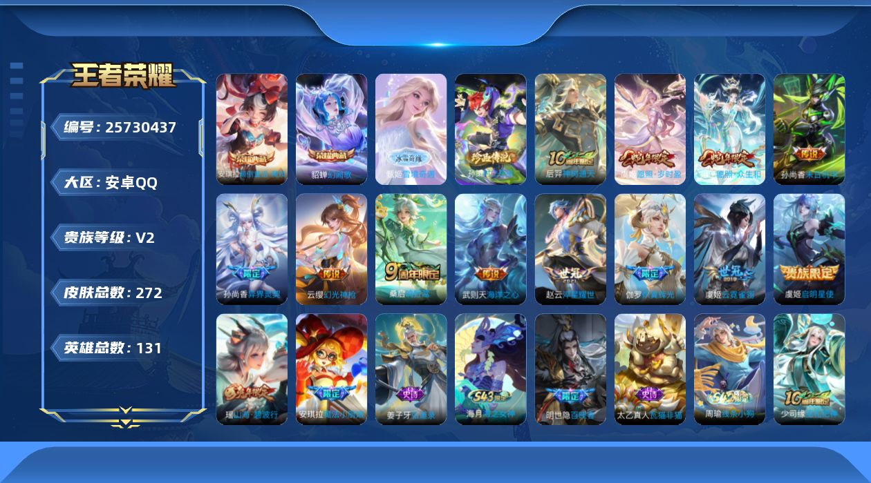 WZMMN4629871王者荣耀账号详情图4 WZMMN4629871王者荣耀账号详情图4